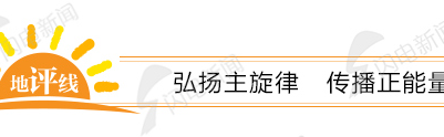 【地評線】齊魯網評：謹防“城市緊、農村松” 農村防疫不能“留白”