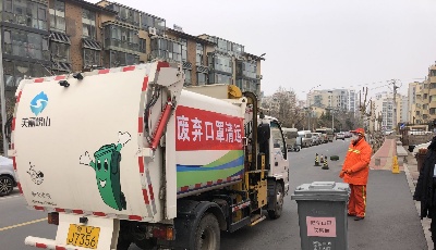 我市规范废弃口罩收运处置    