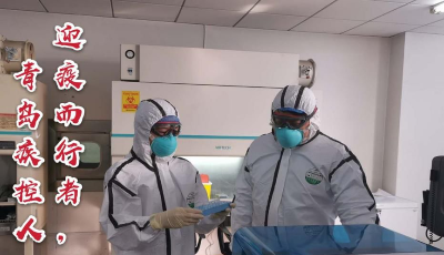 不获全胜决不收兵  抗疫前沿青岛卫生健康系统在行动