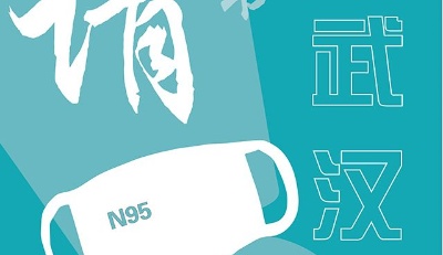 這就是山東丨來自山東創意界的聲援！公益海報戰“疫”行動上線