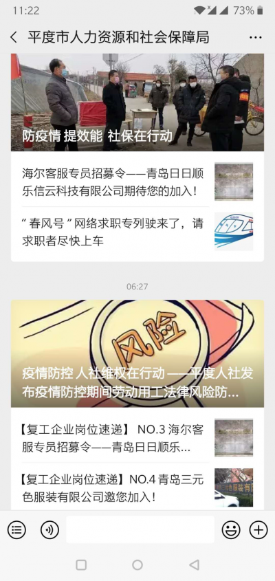 网上服务全天候  “不见面”办结率达95%  平度市人社局全力当好企业复工复产“店小二”