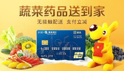 线上服务不打烊   青岛银行推出“蔬菜药品送到家”等惠民活动