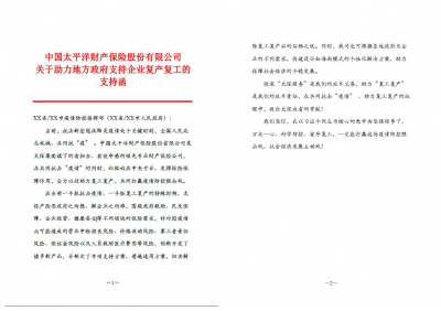 中国太保产险青岛分公司五大举措助力企业复工复产