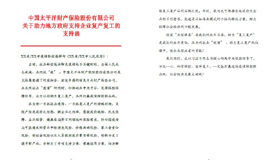 中国太保产险青岛分公司五大举措助力企业复工复产