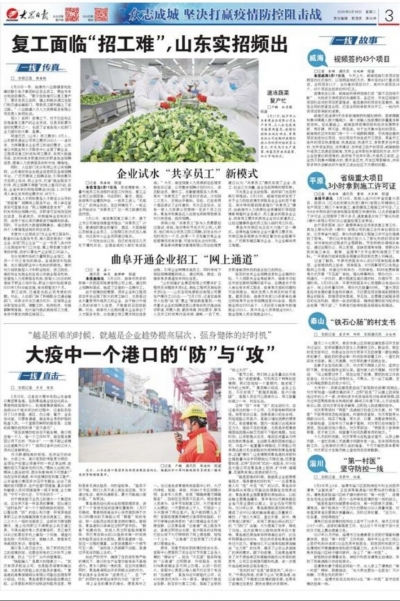 一线传真|复工面临“招工难”，山东实招频出