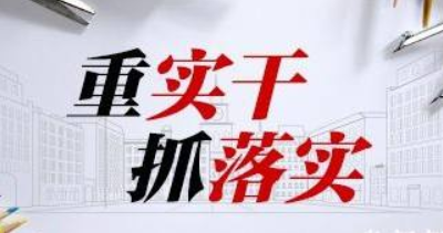 望岳談|打贏阻擊戰，關鍵在落實！