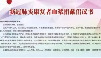 暖評|山東第一例捐獻血漿，這份善意就是“治愈系”！