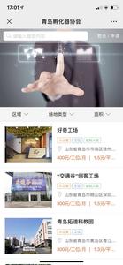 精准对接、省钱省力，企业足不出户能找办公场地  青岛一站式孵化载体对接平台上线