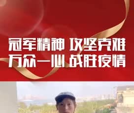 滑冰世界冠軍陳莉莉?yàn)閵^戰(zhàn)在疫情一線的守護(hù)人加油！