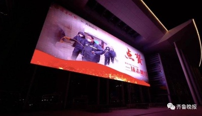 超燃！山東16市地標(biāo)共同點(diǎn)亮齊魯夜空，為戰(zhàn)“疫”加油！