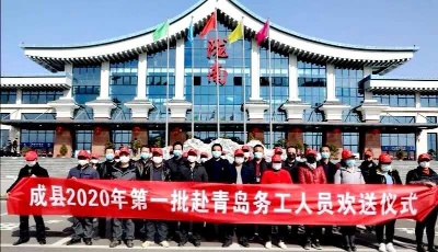 对口帮扶心连心抗疫互助手拉手  青岛包机票车票助甘肃陇南贫困人口返岗就业