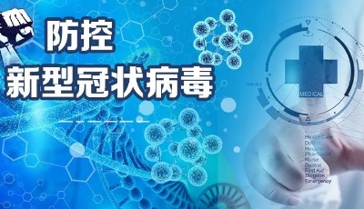 青岛新增3例新型冠状病毒感染的肺炎确诊病例 新增治愈出院2例