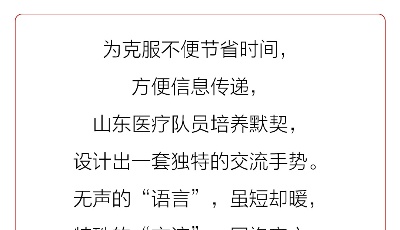 “眾志成城 共克時(shí)艱”山東抗擊疫情公益廣告展播?： 特殊的“交流”