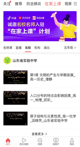 山东实验中学入驻今日头条“在家上课”公益频道，助力全国空中课堂建设