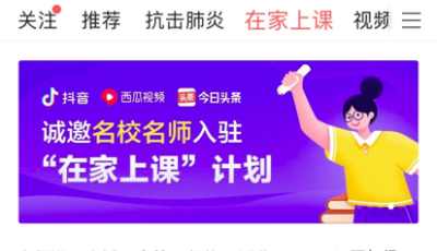 山東實(shí)驗(yàn)中學(xué)入駐今日頭條“在家上課”公益頻道，助力全國(guó)空中課堂建設(shè)
