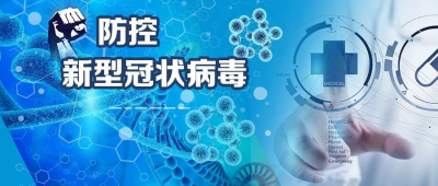 12日12时至24时青岛市无新增病例，累计确诊53例！
