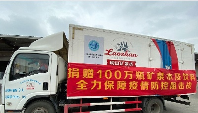 嶗山礦泉連續五批捐贈物資到達戰“疫”醫護一線