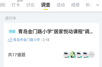 一份問(wèn)卷，無(wú)限關(guān)愛(ài)——青島金門路小學(xué)以“大數(shù)據(jù)”分析保障居家課程順利實(shí)施