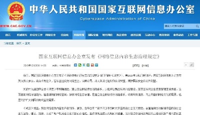 網信辦“新規”下月施行！新媒體流量造假、不當評述重大事故都算違規