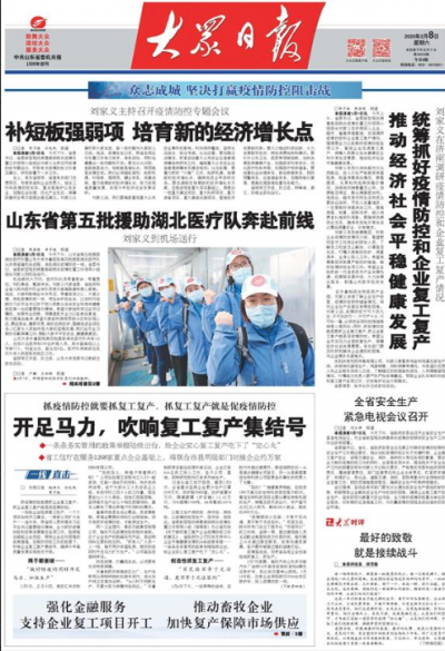  开足马力，山东吹响复工复产集结号