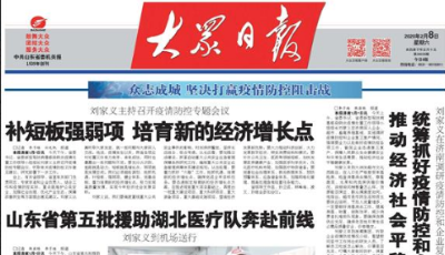  開足馬力，山東吹響復工復產集結號