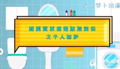 【看动画学防护】一看就会!史上最简单科普来啦