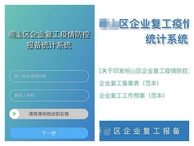 大数据助力战“疫”  崂山企业创新研发复工备案系统