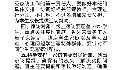 中韓小學(xué)開展線上視頻“溫暖家訪”