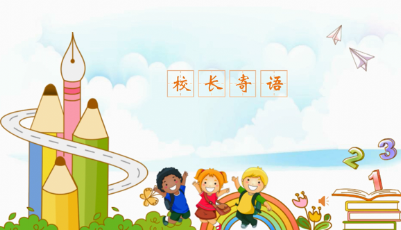 開學典禮直播ING  傳遞溫暖傳遞愛  青島北京路小學舉辦網(wǎng)上開學典禮