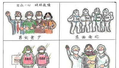 “山東戰疫 眾志成城”網絡動漫作品展播?：必勝之心！