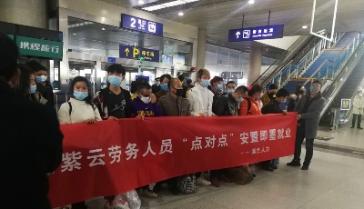 安顺首批149名建档立卡贫困户务工人员包机直达青岛