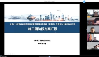青岛交通视频办理重点工程项目设计审查