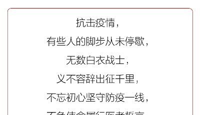 “眾志成城 共克時(shí)艱”山東抗擊疫情公益廣告展播?：【視頻】醫(yī)者仁心 致敬最美“逆行者”