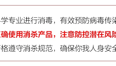 “眾志成城 共克時艱”山東抗擊疫情公益廣告展播?：【視頻】正確依規消殺 防控潛在風險