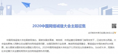 2020中国网络诚信大会将在山东举办，大会主题等你来定！