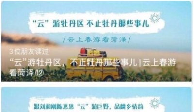 這就是山東|線上營銷、線下引導(dǎo)，各地新政為山東文旅提信心促發(fā)展!