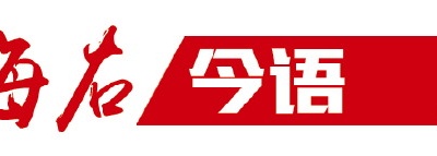 把握人才發展規律才能用好人才