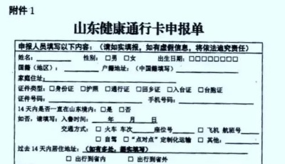 山东健康通行卡有效期延长至14天