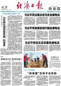 山东跑出高质量发展“加速度”