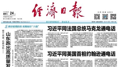 山東跑出高質量發展“加速度”