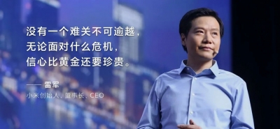 雷军：拐点之际，企业如何度过难关