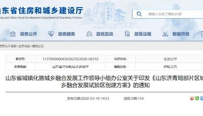 加快城乡融合！2022年，即墨、平度、莱西城镇落户无限制！