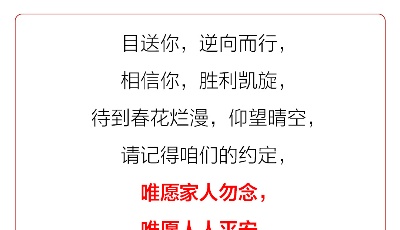 “眾志成城 共克時艱”山東抗擊疫情公益廣告展播?：【MV】《都平安》