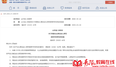 青島再添高等院校！青島幼兒師范高等?？茖W校要來了