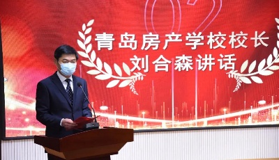 青島房產學校舉行新學期網(wǎng)絡開學典禮