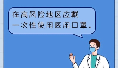 啥时候可不戴口罩？一次性口罩最长用多久？这条漫画说明白了