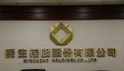 民生控股：2019年度凈利潤增長42.11% 每10股擬分紅0.3元