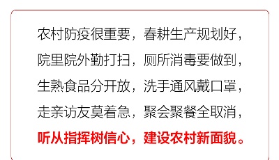 “眾志成城 共克時艱”山東抗擊疫情公益廣告展播?：致全省廣大農民朋友的一封信