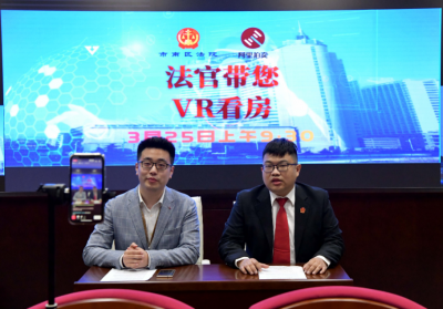 青岛市南法院“法官直播+VR系统”开启线上全景看房新模式 