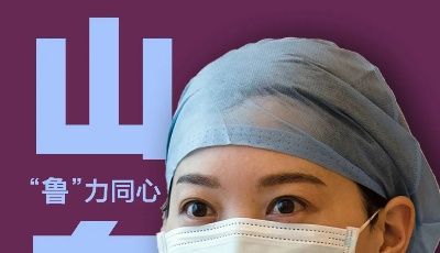 【銘記英雄的樣子】“魯”力同心！黃岡致敬山東援黃醫療隊！